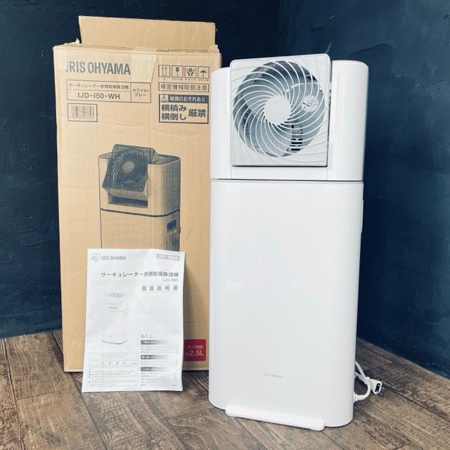 ⭐︎2024年製⭐︎IRIS OHYAMA 衣類乾燥除湿機IJD-150-WH値下げ アイリス