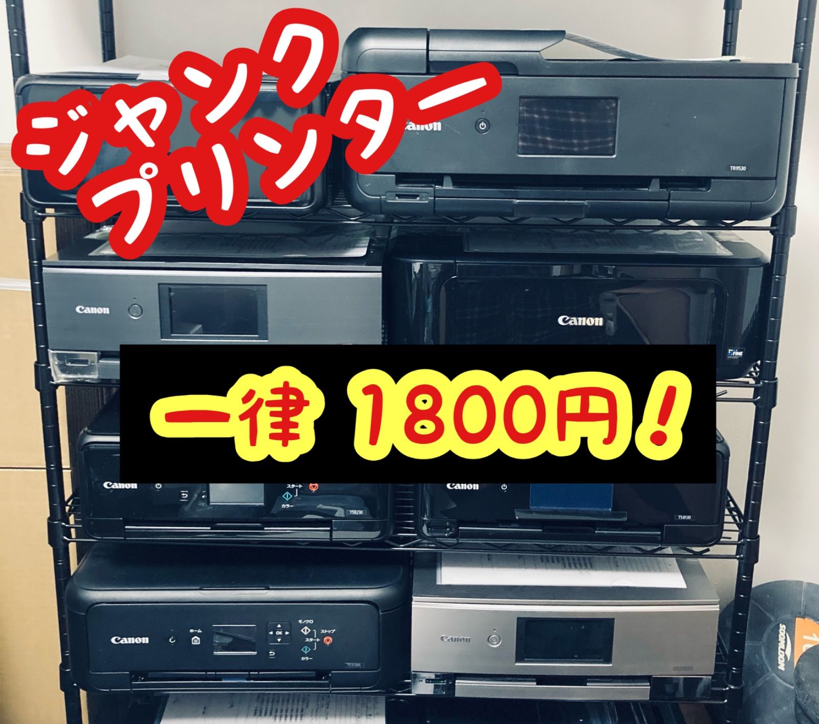 Canon TR9530 プリンター【ジャンク品】 - その他