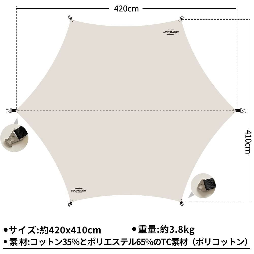 在庫処分】焚き火可 ポリコットンTC Soomloomヘキサタープ4.2ｍｘ4.1ｍ