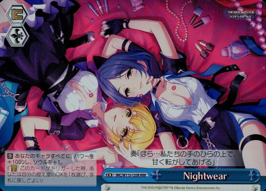 中古】ヴァイスシュヴァルツ IMC/W115-135R[RRR]：(ホロ)Nightwear