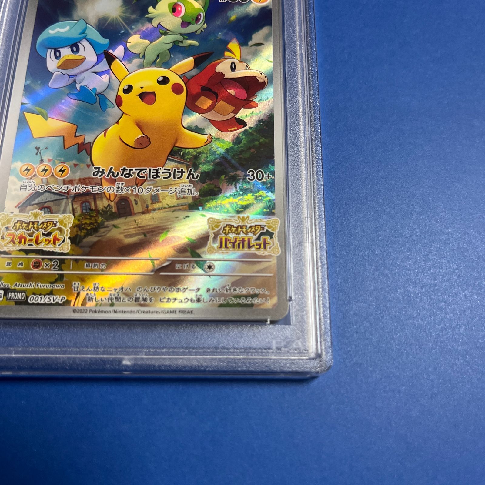 PSA10 ピカチュウスカーレットバイオレットプロモ 001/sv-p - PSA10 