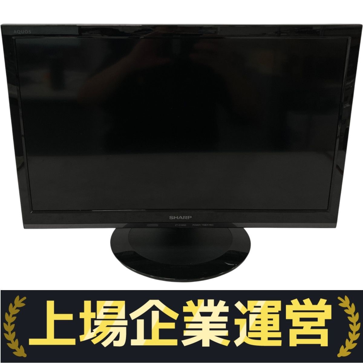 SHARP 2T-C19AD 液晶テレビ 19V型 家電 中古 H10240084 - メルカリ