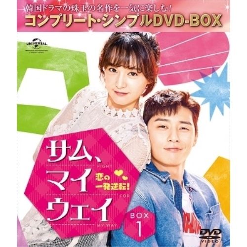 DVD / 海外TVドラマ / サム、マイウェイ～恋の一発逆転!～ BOX1