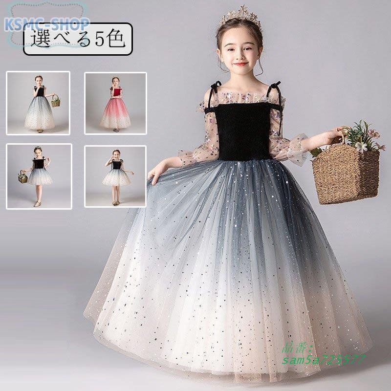 ドレス 子供ドレス ピアノ発表会 結婚式 フォーマル 女の子 パーティードレス 150 130 110 140 キッズドレス ガールズ 100 子供服 120 am5a725577