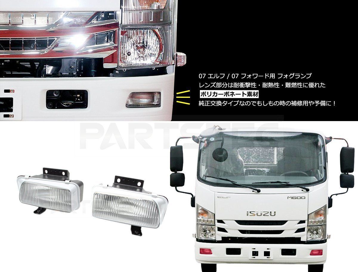 いすゞ 21 エルフ ハイキャブウインカー +ヘッドライト左右セット 
