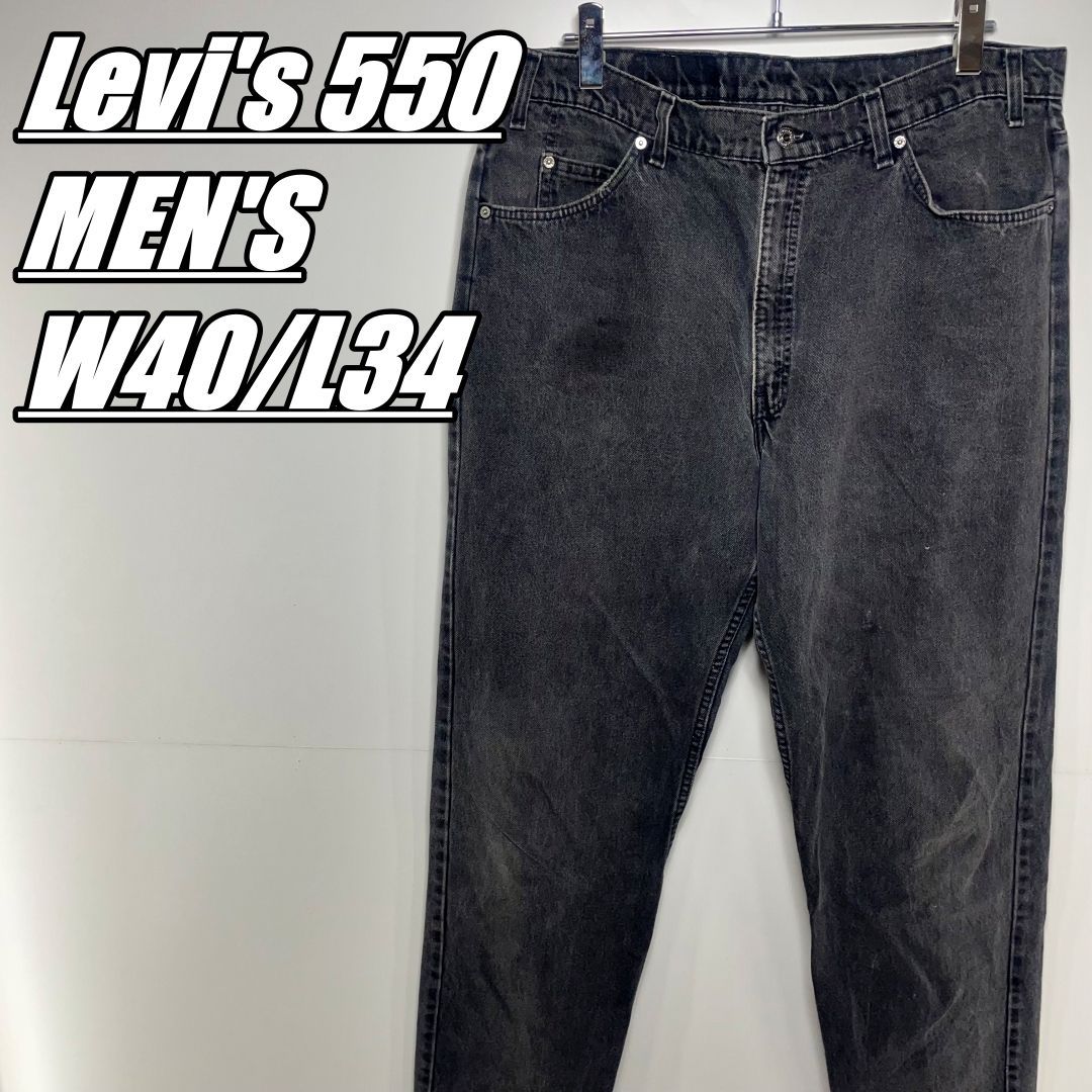 【US古着･90’s･オレンジタブ】Levi's 550 RELAXEDFIT リーバイスブラックデニム後染めメンズW40/L34