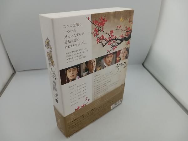 帯付き】太陽を抱く月 Blu-ray BOX Ⅱ(Blu-ray Disc) ハン