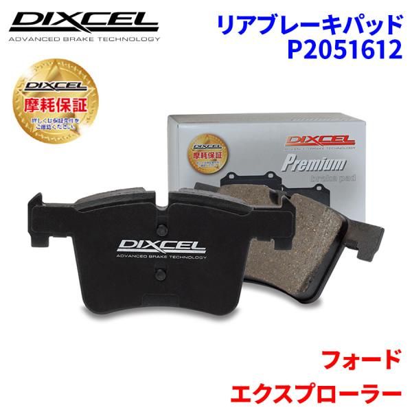フォードエクスプローラー　2011 2012 ブレーキパッド　リアのみ　TRQ製 エクスプローラー 1FM5KT フォード リア ブレーキパッド ディクセル