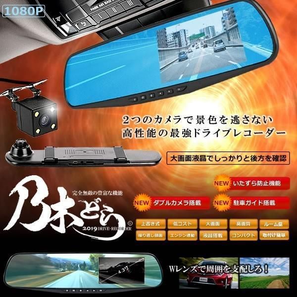 ミラー型 ドライブレコーダー 前後カメラ NOGIDRA 宅配パ-期間