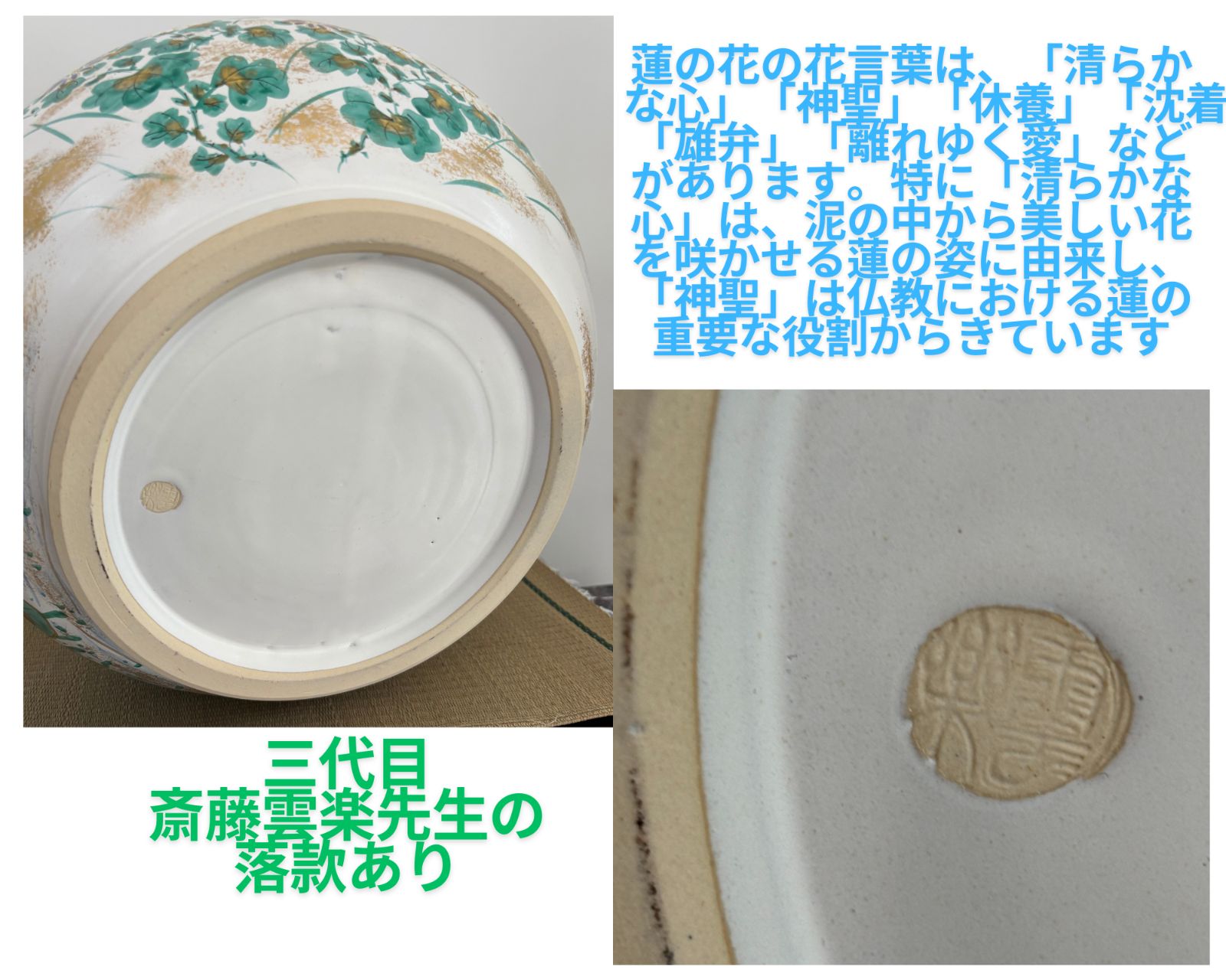 美品 雲楽窯 3代目斎藤雲楽作 蓮の花 菊花「飾り壺」 縁起物 エクセル