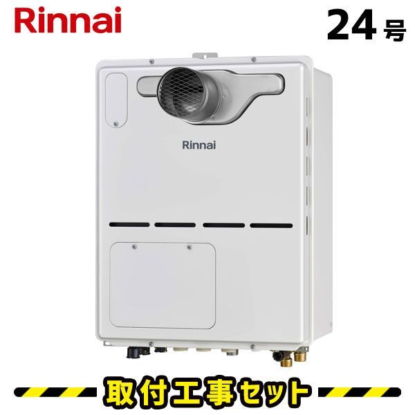 ガス給湯器【工事費込み】リンナイ 給湯器 24号 RVD-A2400AT(B) 給湯器 都市ガス プロパン フルオート マルチリモコンMBC-155V(A)付 PS扉内設置型/PS延長前排気型 床暖房 ガス給湯暖房熱源機 工事費込 交換 工事 自動湯張り 13