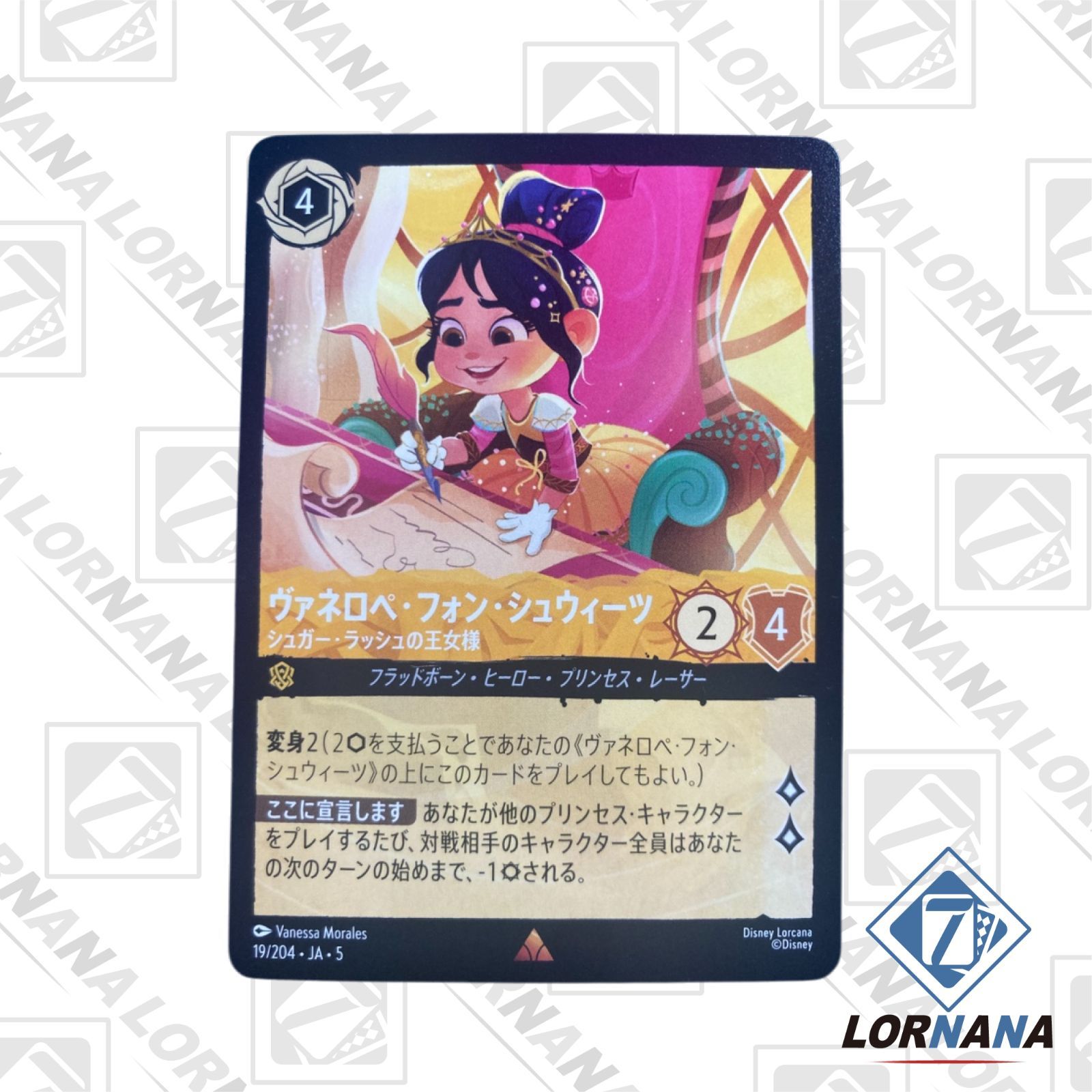 ロルカナ　ヴァネロペ・フォン・シュウィーツ　エンチャンテッド　1枚 フォローで5%OFF！【状態A】ヴァネロペ・フォン・シュウィーツ