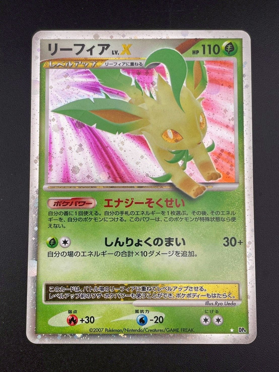 中古品】 リーフィアLV.X DP4 拡張パック 月光の追跡 夜明けの
