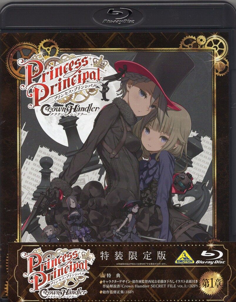 アニメBlu-ray 劇場版 プリンセス・プリンシパル Crown Handler