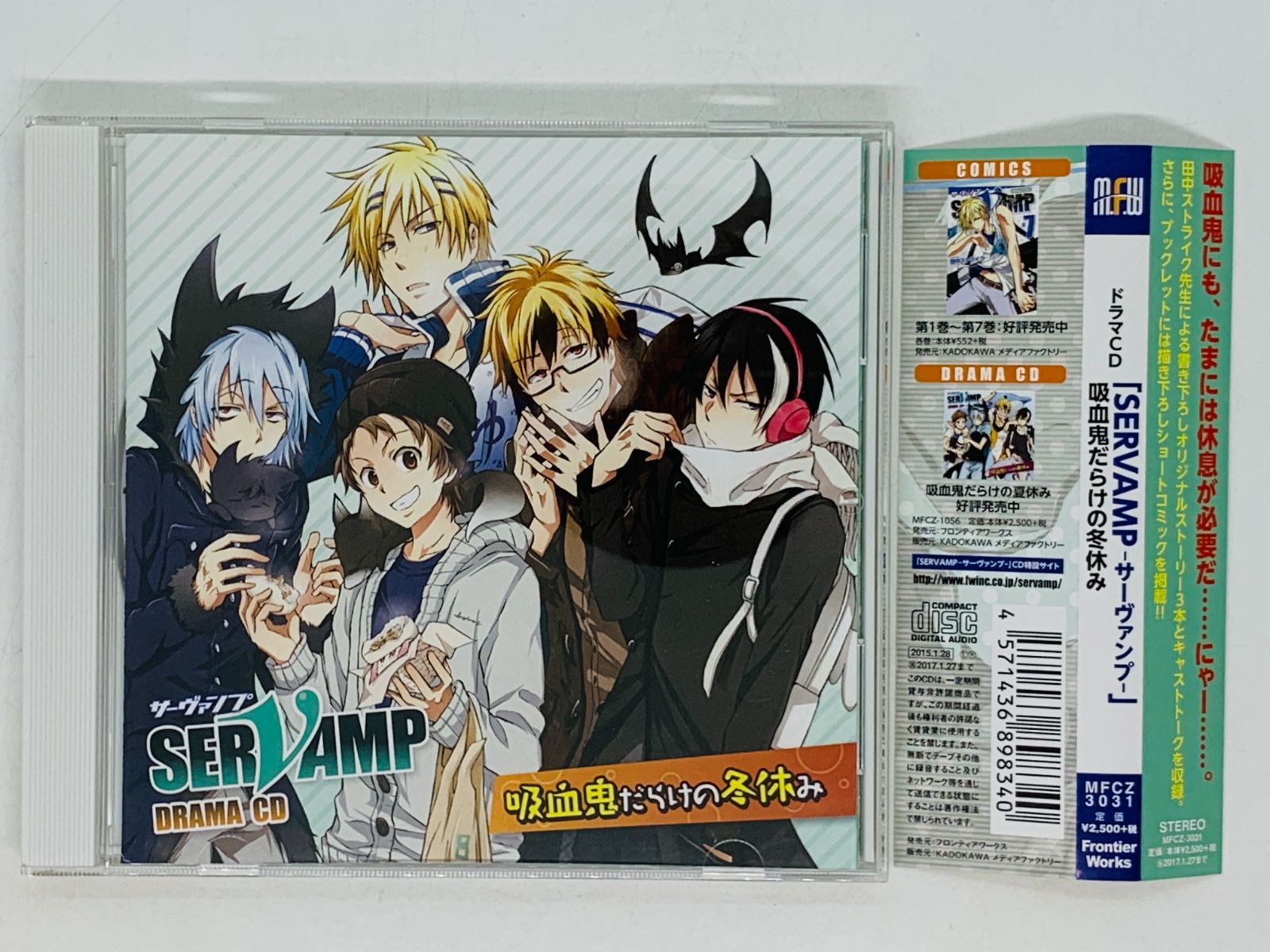 ドラマCD SERVAMP サーヴァンプ 吸血鬼だらけの冬休み - アニメ