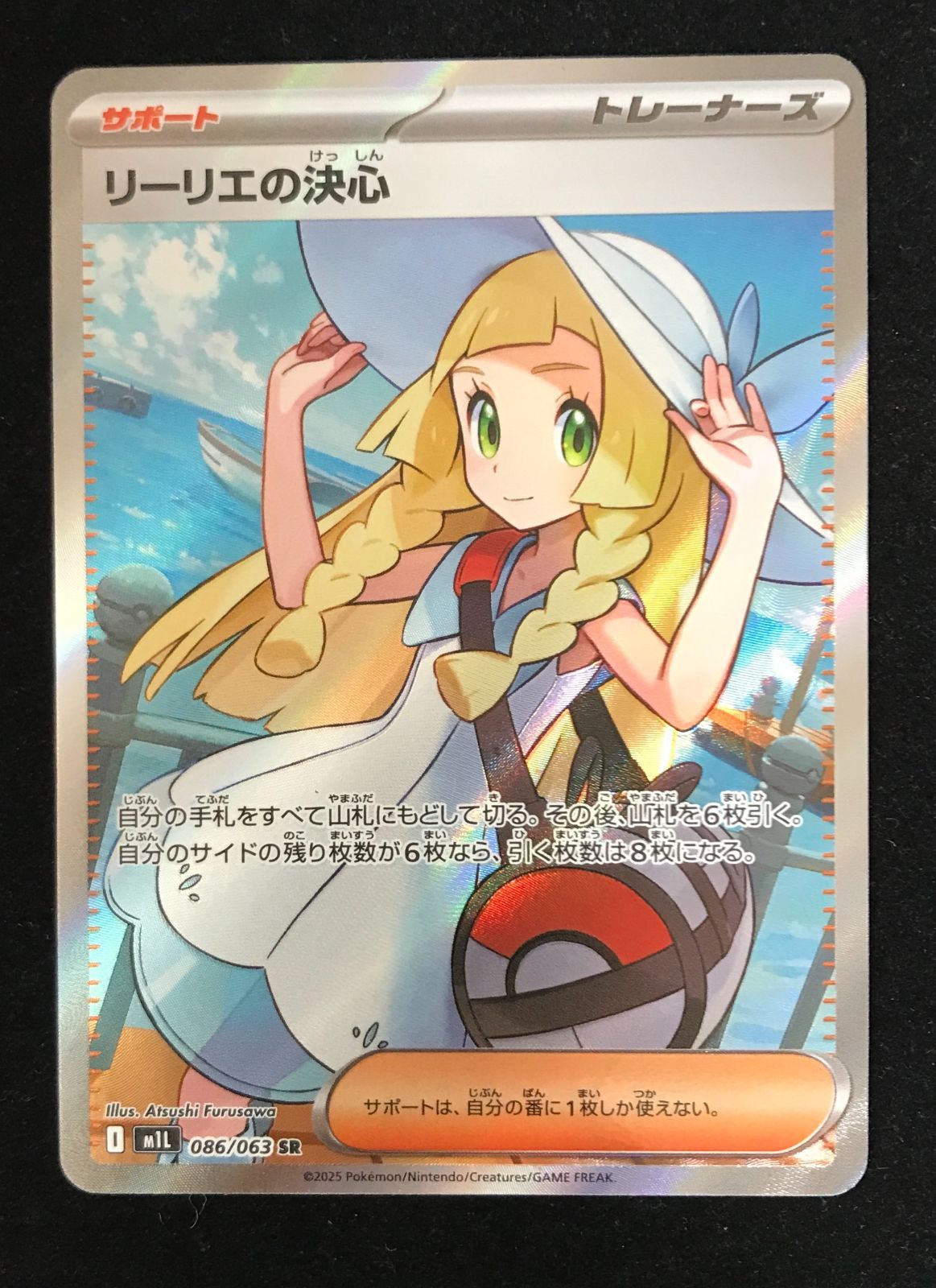 ポケモンカードゲーム ポケカ リーリエの決心 SR M1L-086 拡張パック