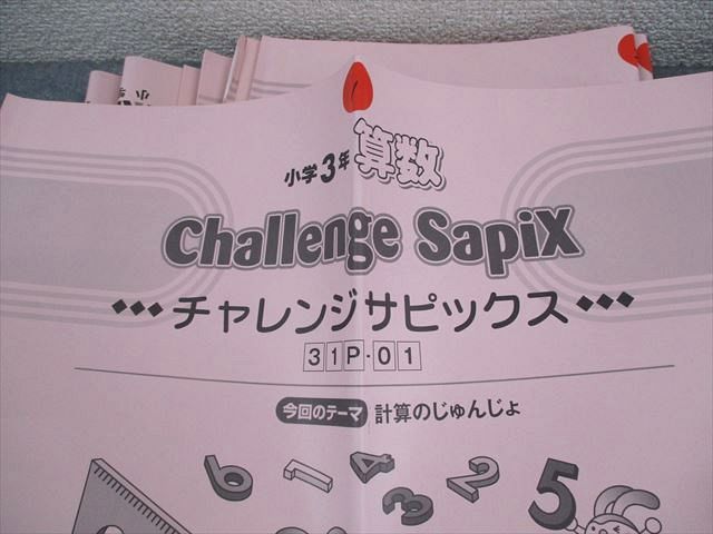 SAPIX サピックス 小3 算数 チャレンジ/デイリー/サマーサピックス 2021年度版 通年セット 計41冊 094R2D SAPIX サピックス 小3 算数 チャレンジ/デイリー/サマー