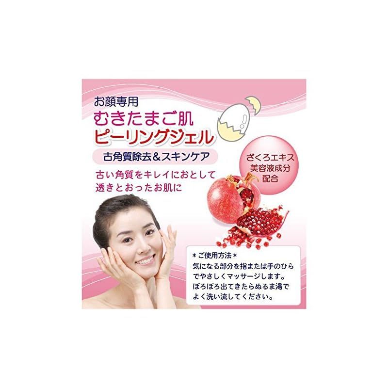 むきたまご肌 お顔用ピーリングジェル PEELING GEL 古角質除去＆スキンケア 2本セット - メルカリ