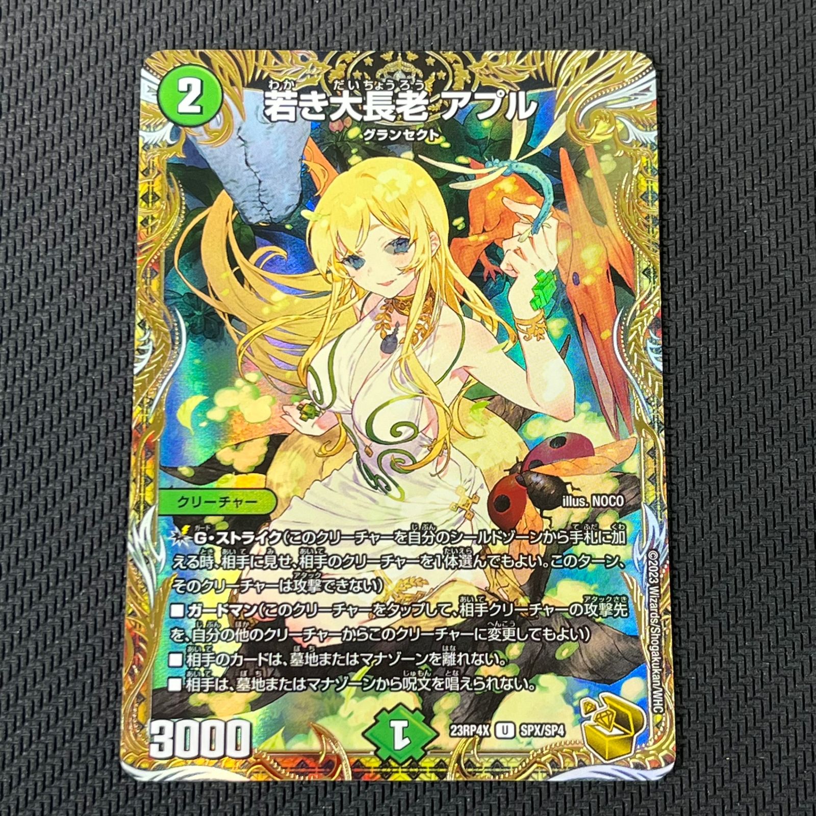 デュエマ 若き大長老 アプル U 金トレジャー DM23RP4XSPX/SP4 - メルカリ