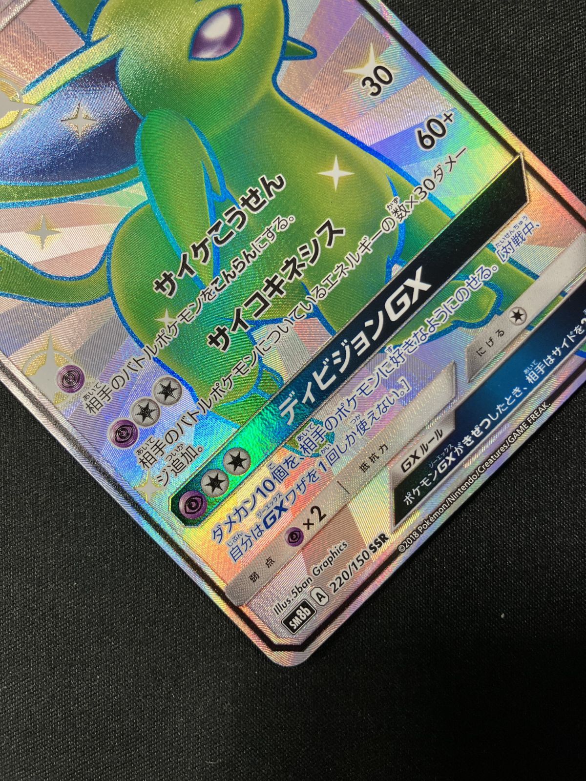 ま*り様 エーフィGX SSR[SM8b 220/150]「GXウルトラシャイニ ポケモンカードゲーム ポケカ エーフィGX SSR SM8b-220 SM8b