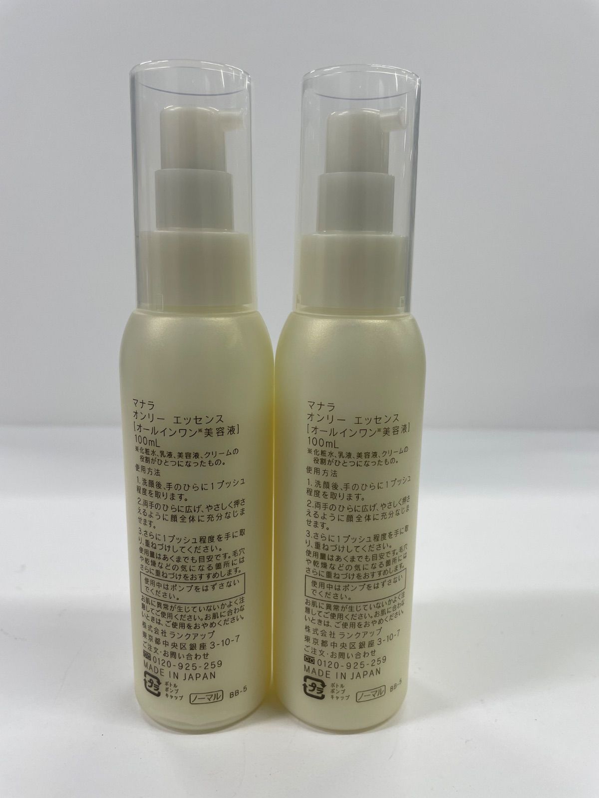 J472 MANARA マナラ オンリー エッセンス ノーマル オールインワン美容液 100mL 計2点セット