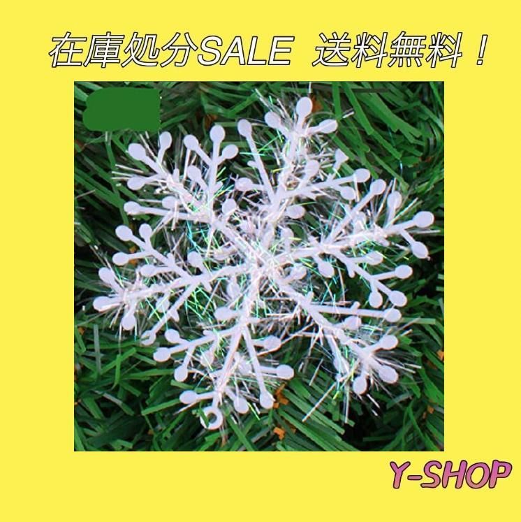 在庫処分セール】雪の結晶-15cm JunyueLiang クリスマスツリー飾り 