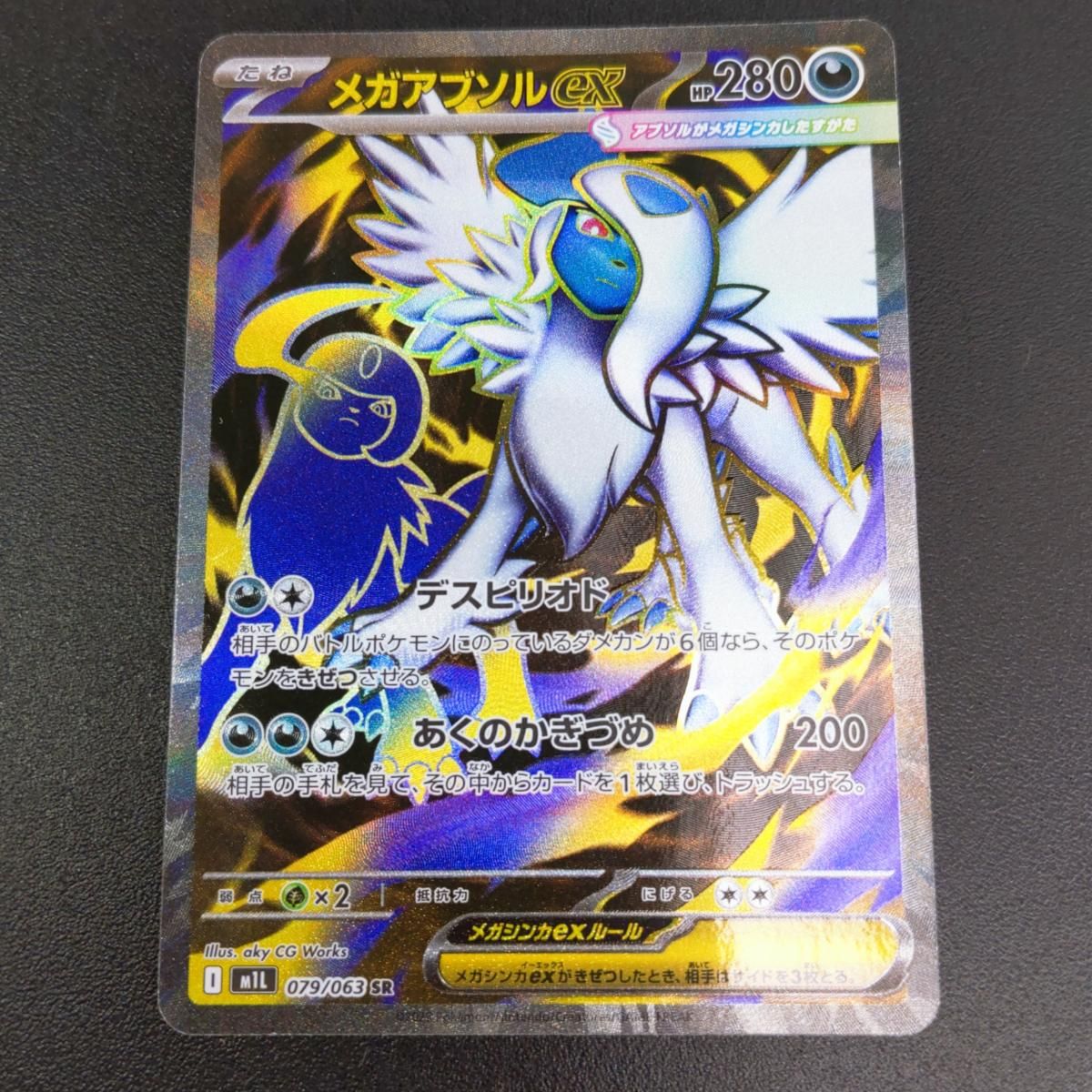 中古品】ポケモンカード メガアブソルex SAR SR 〇YR-53972〇