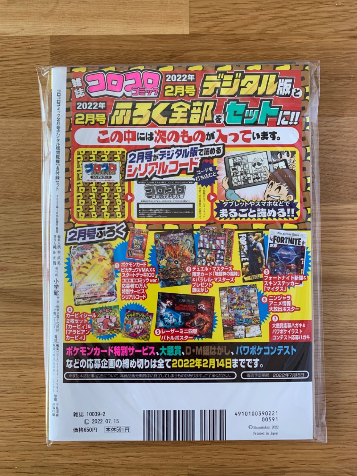 【新品・未開封】コロコロコミック 2月号 8SET（デジタル版） 全付録付き コロコロコミック 2月号 デジタル版｜Yahoo!フリマ（旧PayPay