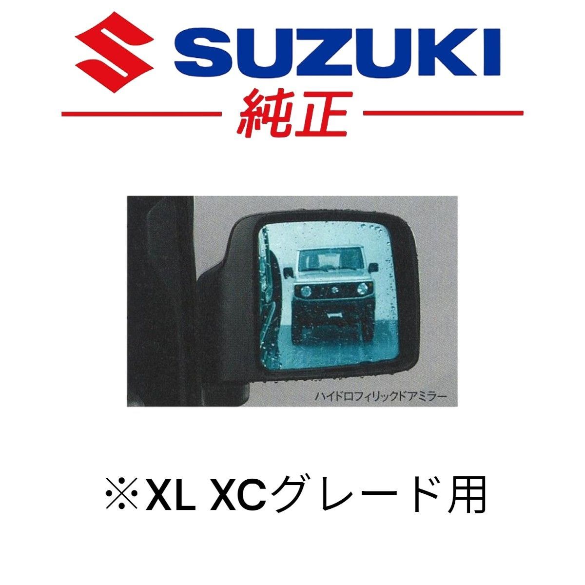 ☆新品未使用品☆ スズキ 純正 JB64 ジムニー ハイドロフィリック 