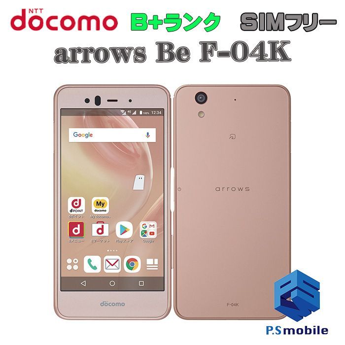 中古】F-04K arrows Be【美品 利用制限○】SIMロック解除済み SIM