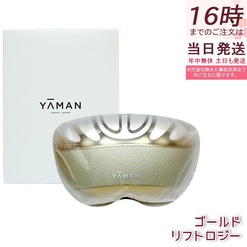 ヤーマン リフトロジー YJFD1N 新品未使用。 楽天市場】☆新発売☆美顔器【ヤーマン公式】《リフトロジー