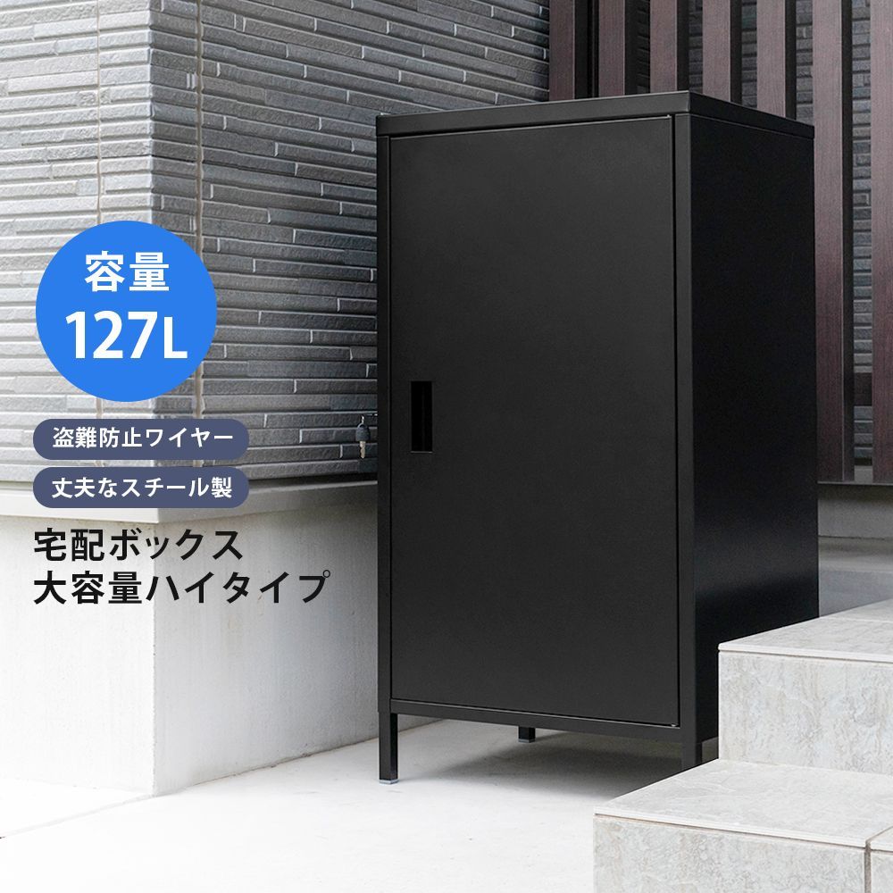 宅配ボックス 宅配BOX ハイタイプ スチール製 大容量 ワイヤー付き 幅40cm 高さ78cm 玄関先 不在時 ドライバー不足 2025年問題 ブラック BK JAC-95BK 2.1 DELIO 宅配ボックス大容量 ハイタイプ BK