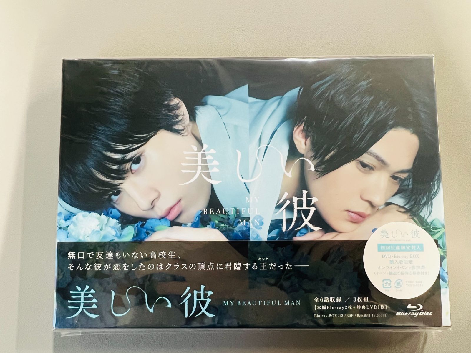 美しい彼 Blu-ray 未開封 新品未開封 美しい彼 Blu-ray BOX〈3枚組〉 - メルカリ