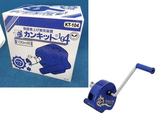 カンキット　104　２台 カンキット104 2個入 ビニールハウス 温室 東都興業 カンキット104 2個