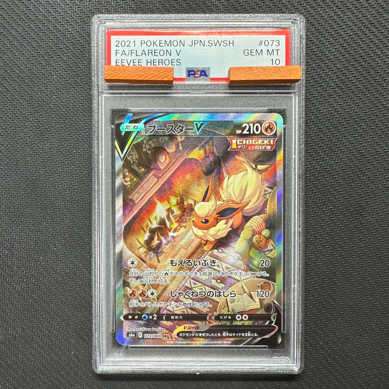 PSA10】ブースターV SR 073/069 イーブイヒーローズ | nate-hospital.com