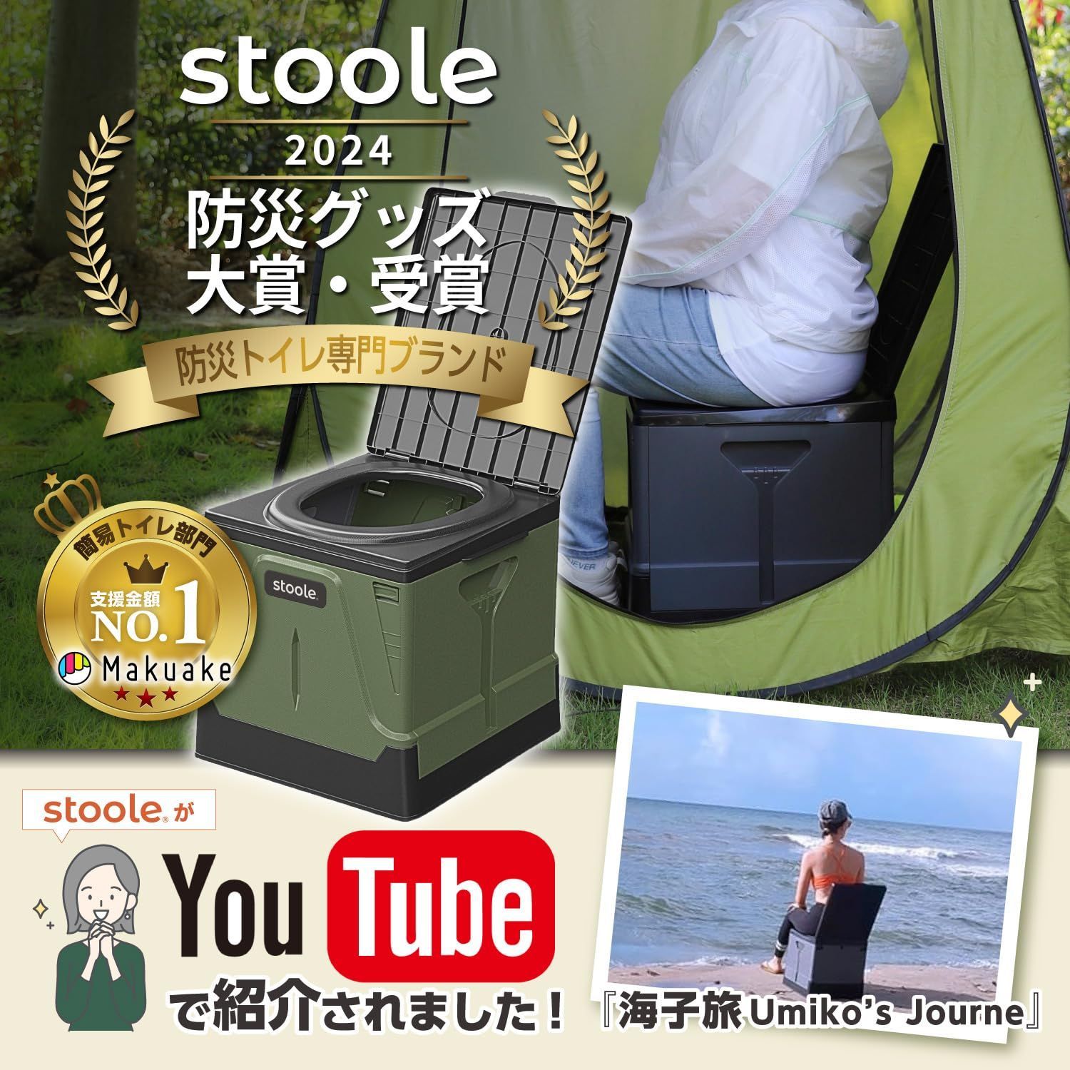 スツーレR 防災グッズ大賞2025受賞