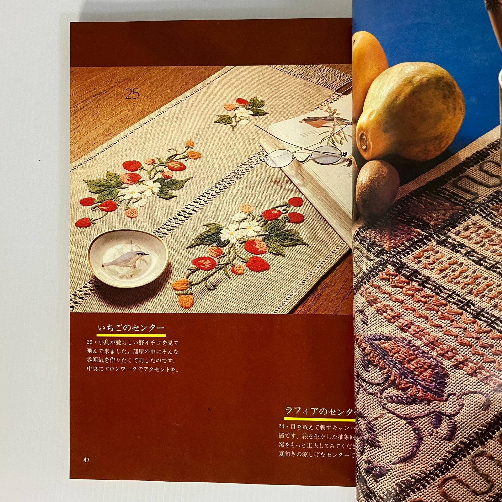 A2-4【手芸】たのしい手芸43 おしゃれなインテリア 毛糸の刺繍 尾上雅