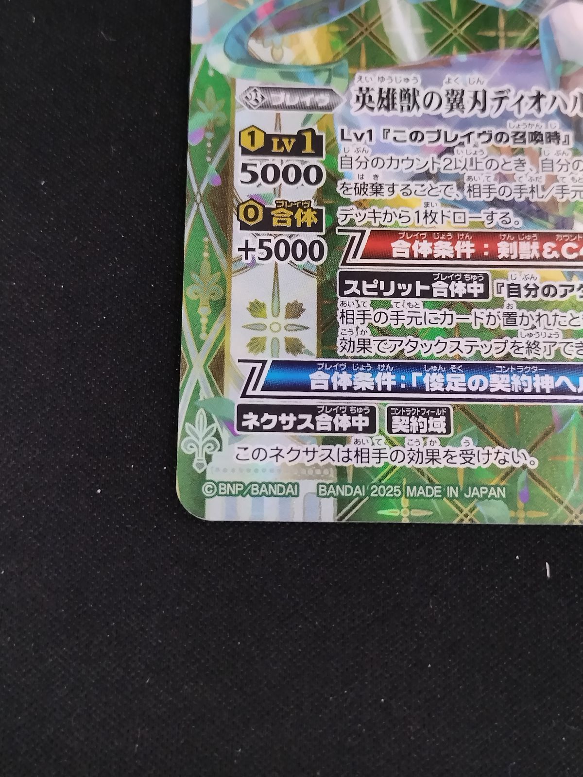 バトルスピリッツ ディオハルパー ② 中古TCG】バトルスピリッツ 英雄獣の翼刃ディオハルパー(BS71