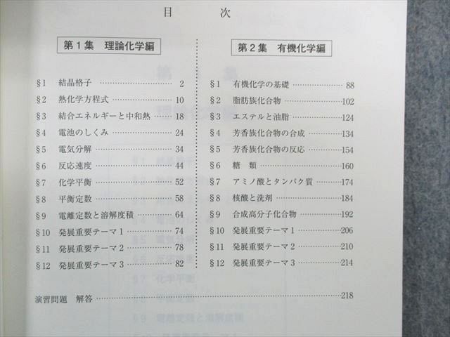 UK02-056 代々木ゼミナール　代ゼミ 標準化学 テキスト通年セット 2017 計2冊 20S0D