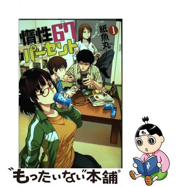 中古】 惰性67パーセント 1 (ヤングジャンプ・コミックス) / 紙魚丸 / 集英社 - メルカリ