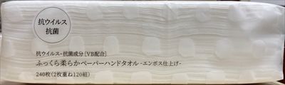 まとめ買い-60点セット ふっくら柔らかペーパーハンドタオル エンボス仕上げ 120組