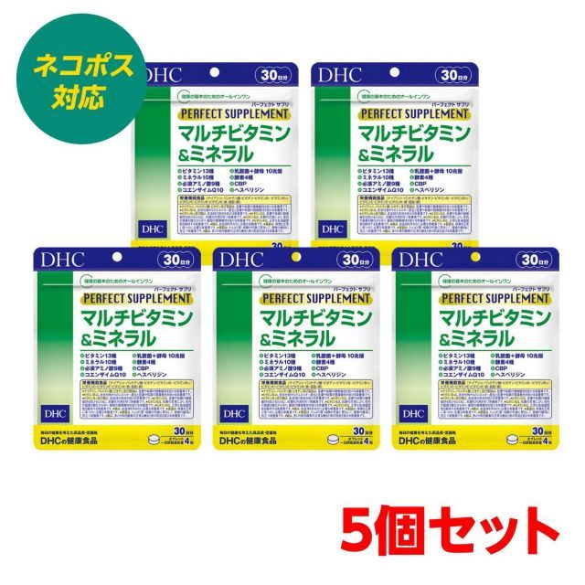 5個セット】 DHC パーフェクトサプリマルチビタミン＆ミネラル
