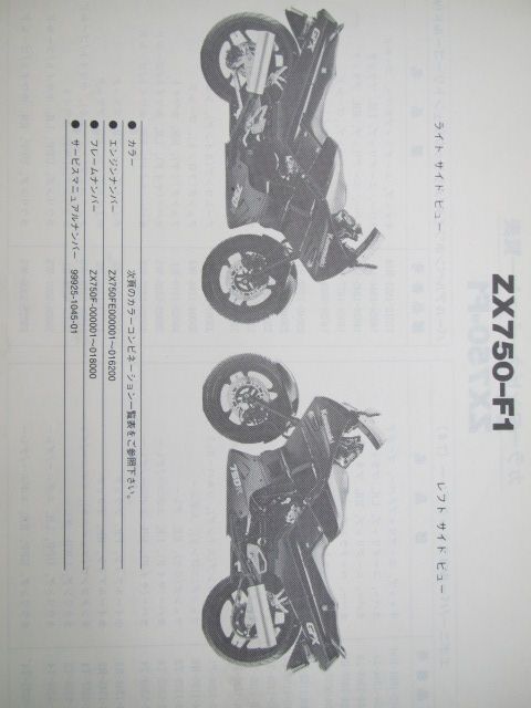 GPX750R パーツリスト カワサキ 正規 中古 バイク 整備書 ZX750-F1