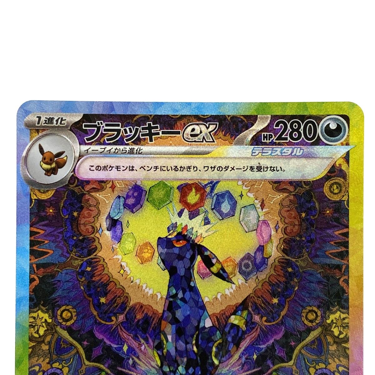 ポケモンカード ブラッキーex sar 2枚セット - メルカリ