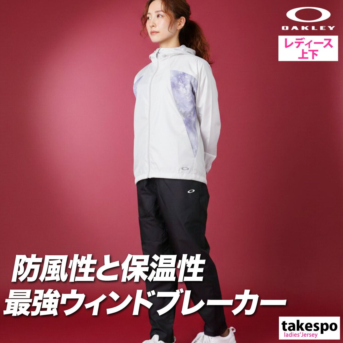 オークリー ウインドブレーカー 上下 セットアップ レディース ブランド OAKLEY フード付き フーディ フルジップ 黒 白 防風 はっ水 撥水 保温 FOA500886 上下セット かわいい 大きいサイズ 有 ウォーキング ウェア スポーツウェア