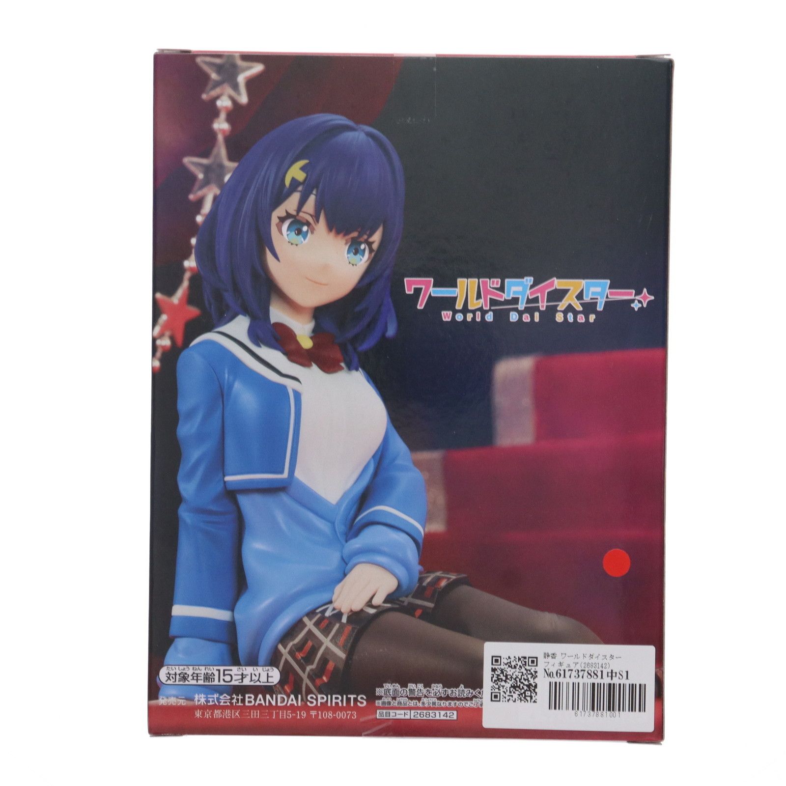 ワールドダイスター 静香 フィギュア (プライズ)