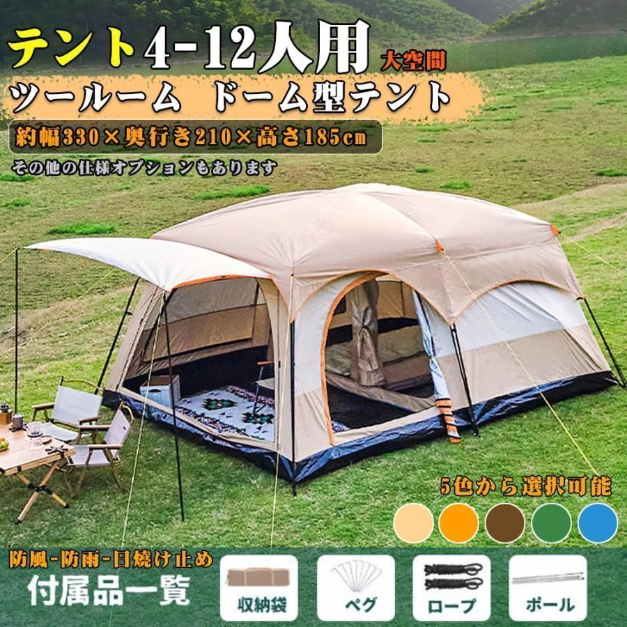 テント 8人用 ツールーム ドーム型テント 大型 ファミリーテント 4人用 6人用 8人用 12人用 設営簡単 防風防水 折りたたみ UVカット キャン
