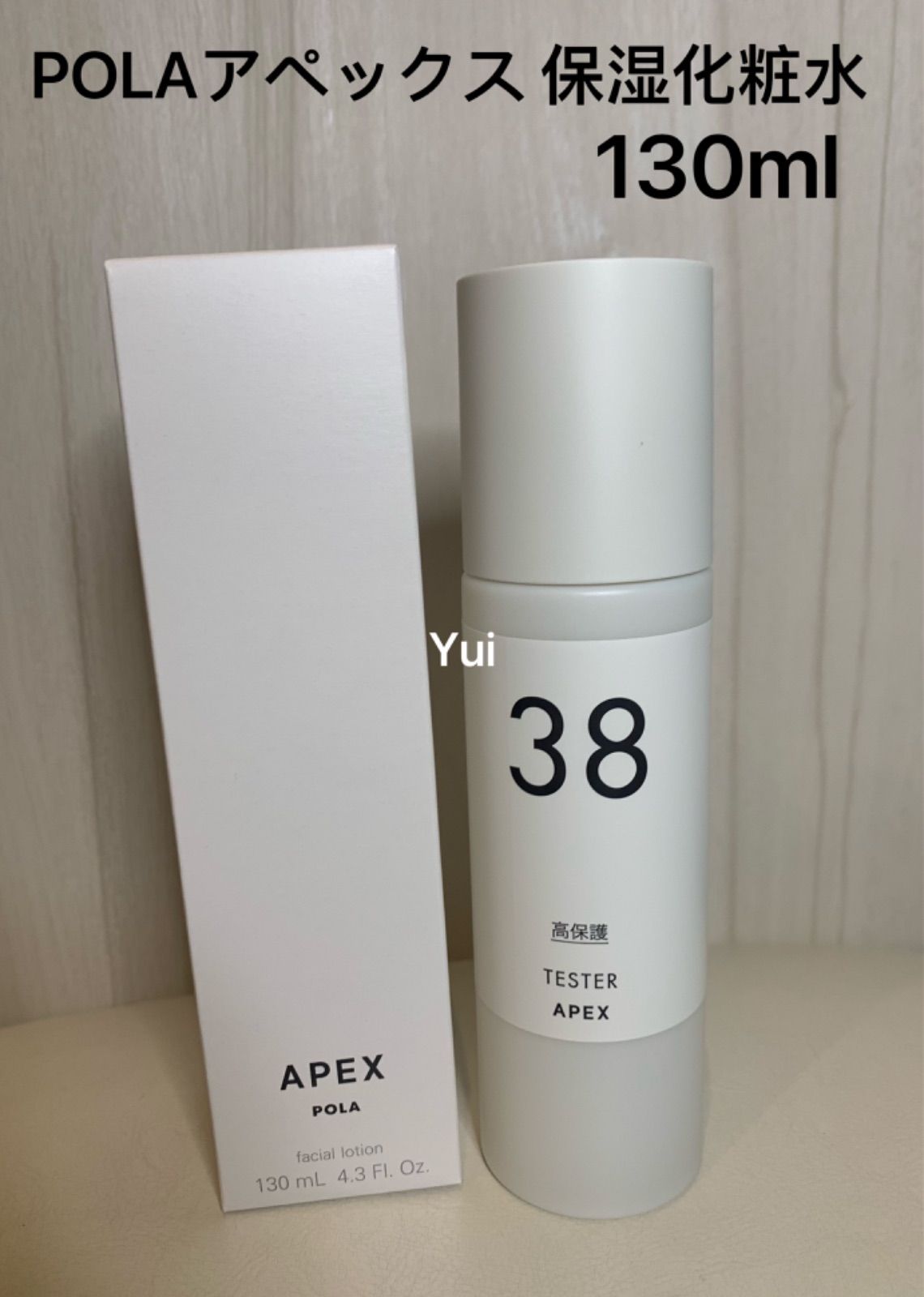 POLA ポーラ APEX アペックス 保湿化粧水 130ml 高保護 38 - Yui shop