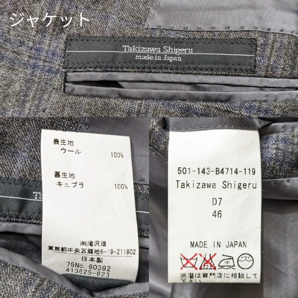 Takizawa Shigeru タキザワシゲル スーツ セットアップ テーラード ...