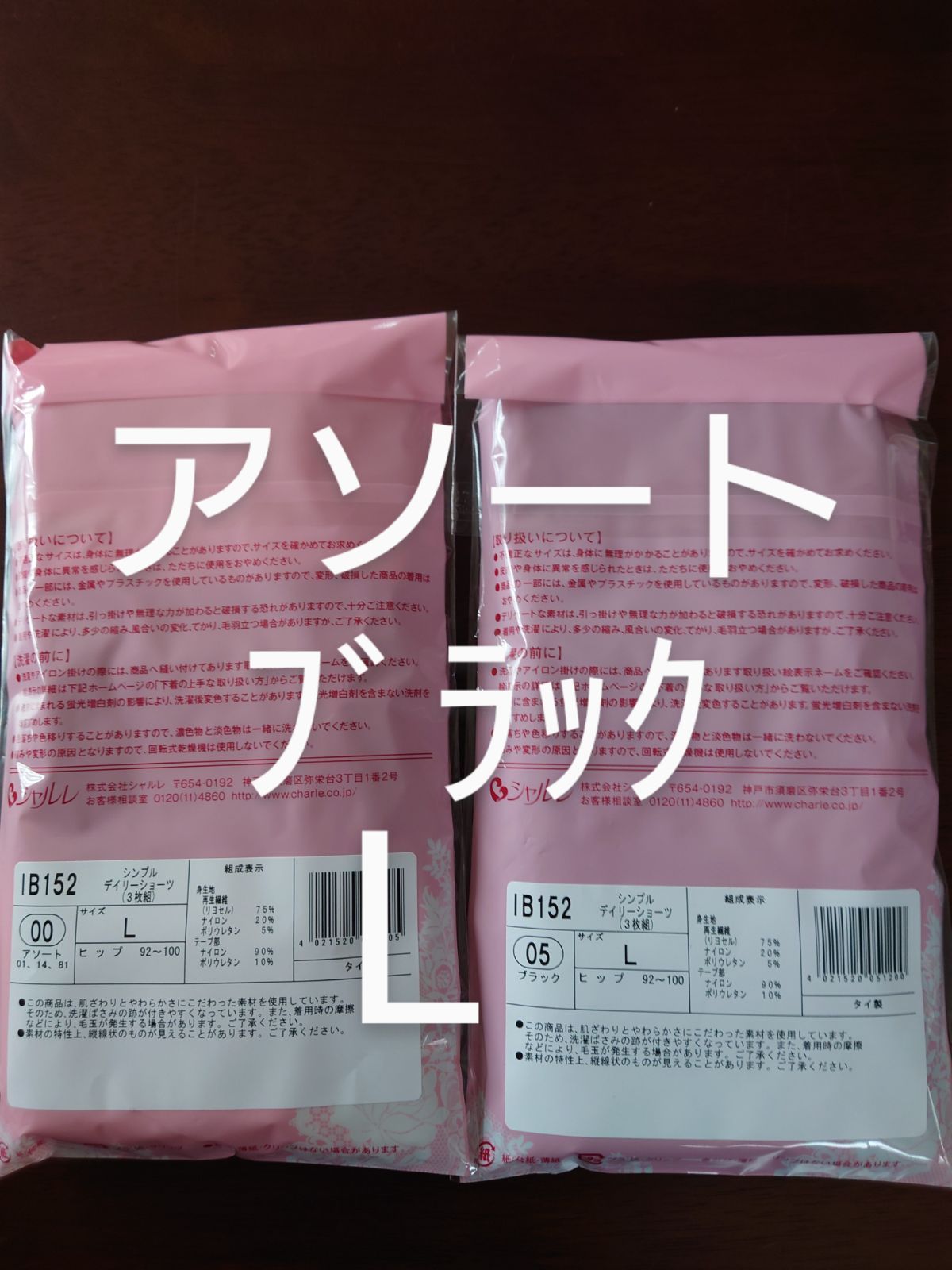 シャルレエタリテローション（I）大容量240mL二本セット数量限定